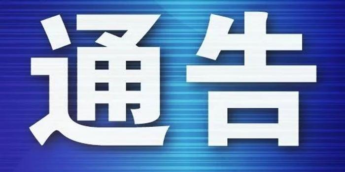 普宁停电最新通知信息速递