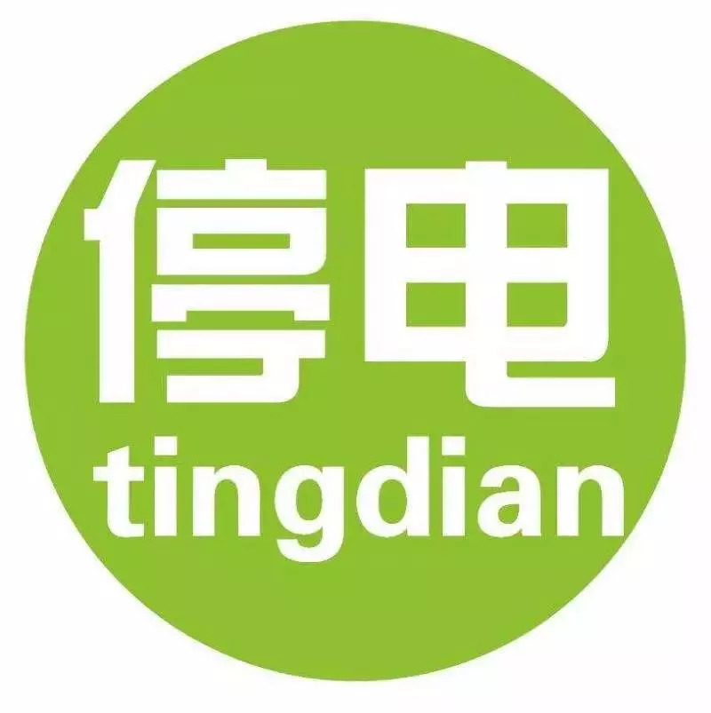 普宁停电最新通知信息速递