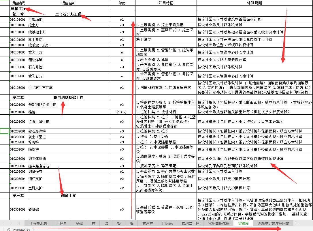 最新算量软件的奇妙日常探索