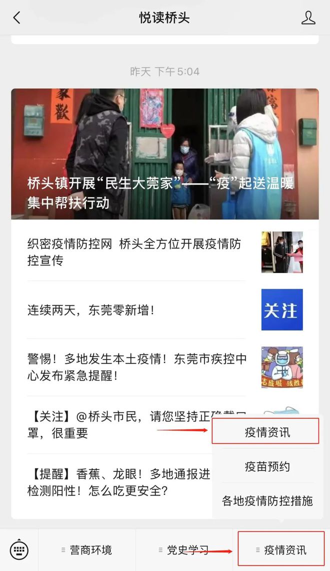 桥头最新疫情全面审视与观点阐述报告