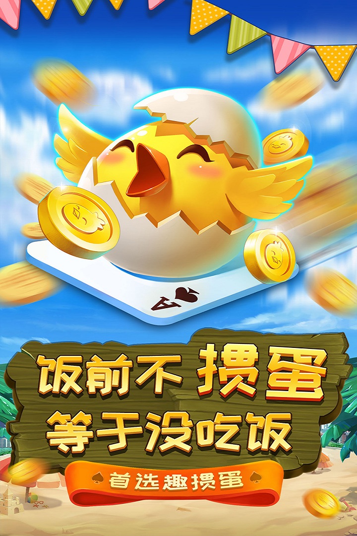 最新掼蛋,智力与策略的激烈较量时刻!