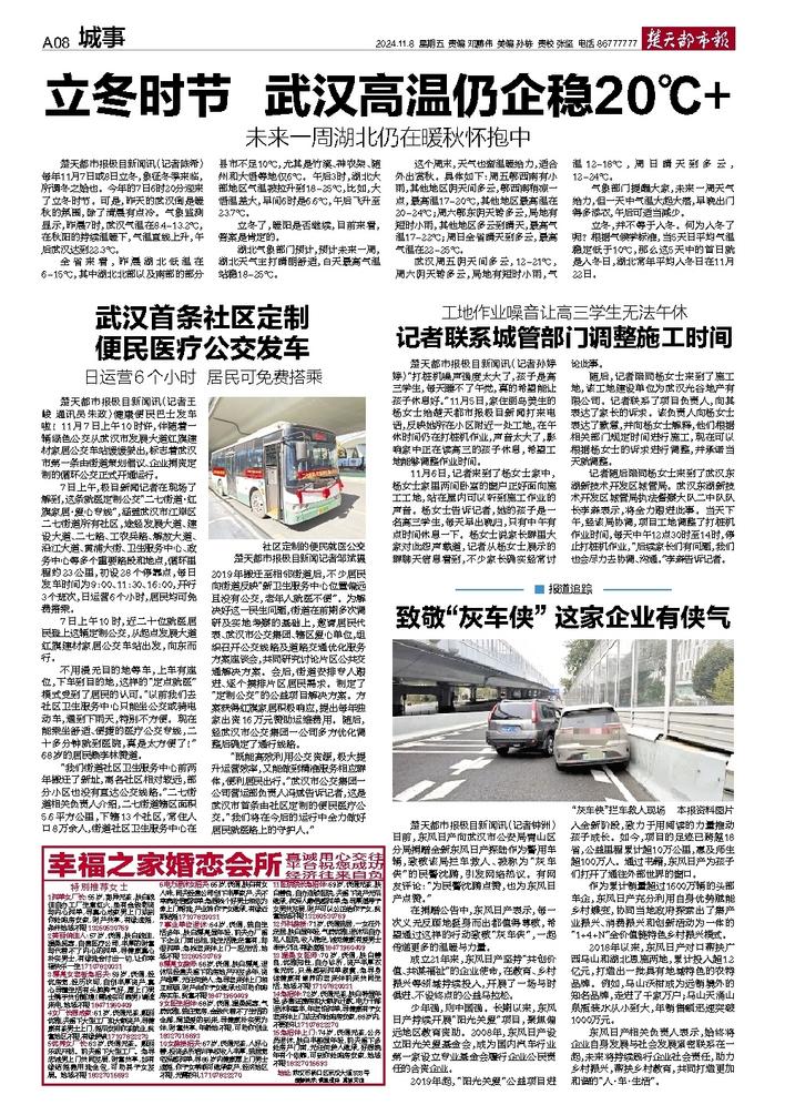 武汉最新热点聚焦