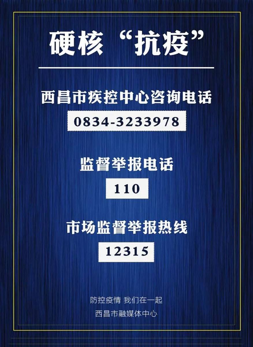 西昌疫情下的日常温情与友情力量