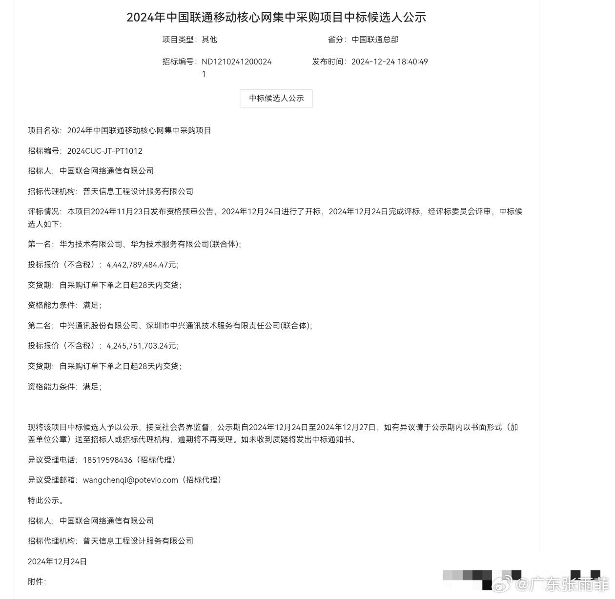 最新中标速递播报,重磅中标资讯一览无余!