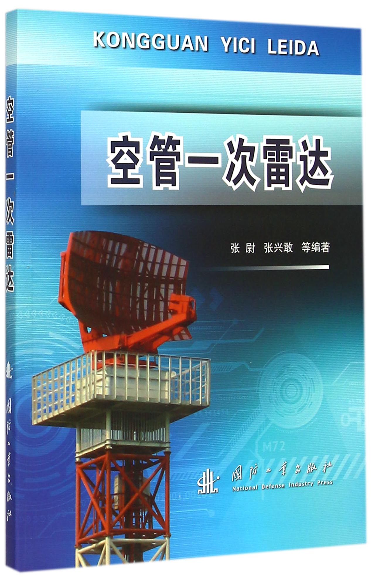 翱翔天际的守护者,最新空管小说连载