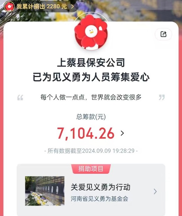 最新上蔡捐款，爱心汇聚，共筑希望之城