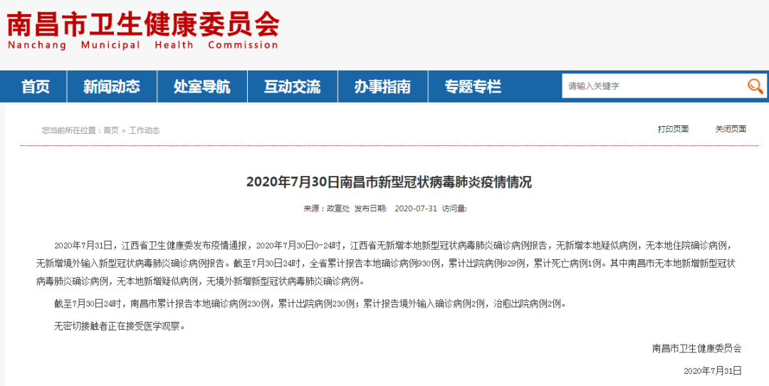 南昌最新确诊情况，科技引领生活，前沿产品塑造未来