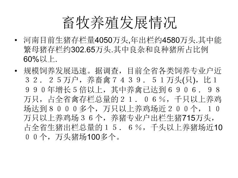 最新养殖业情况概览