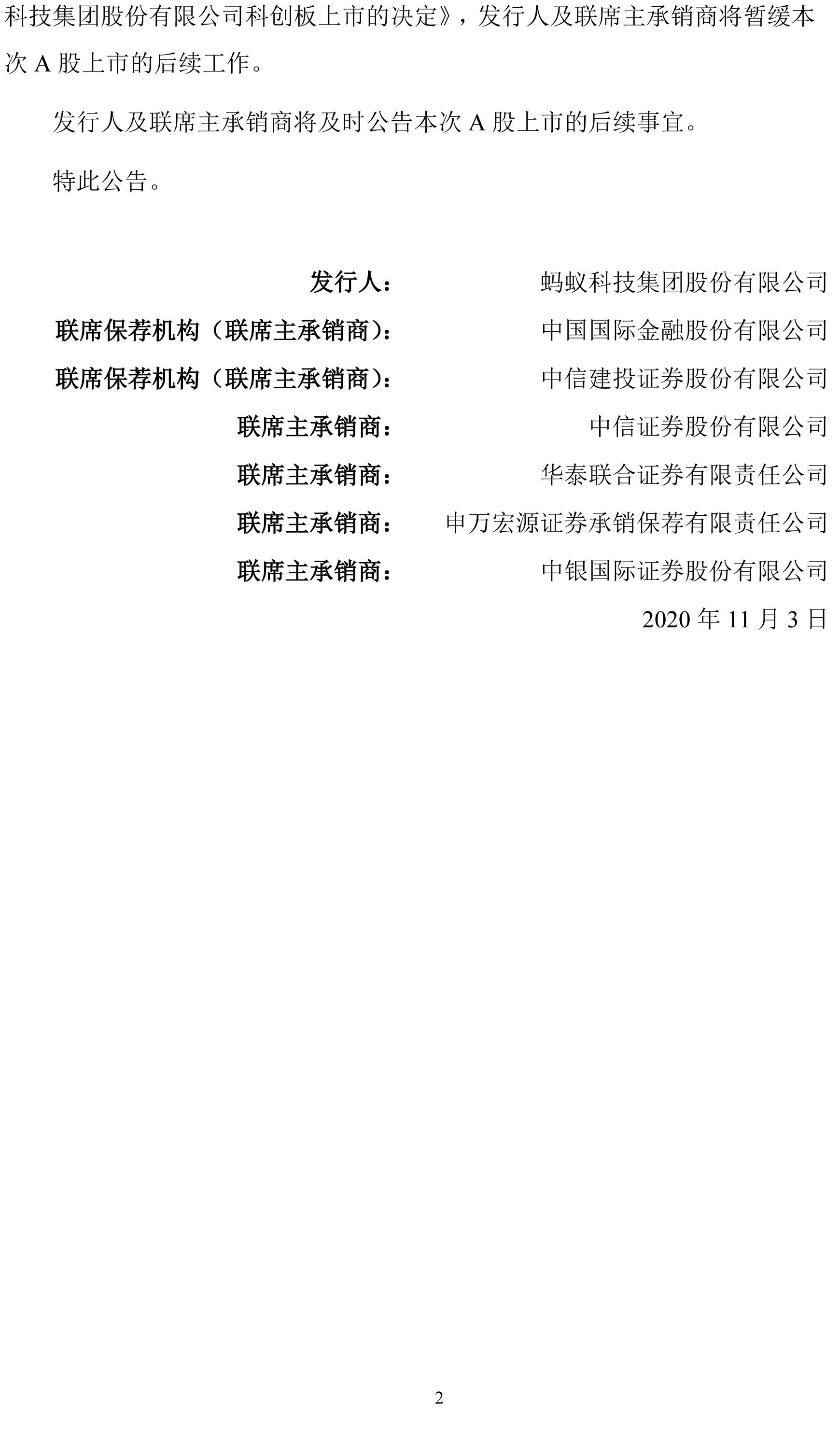 蚂蚁集团上市最新公告,科技引领重塑金融生态,蚂蚁集团上市引领未来体验