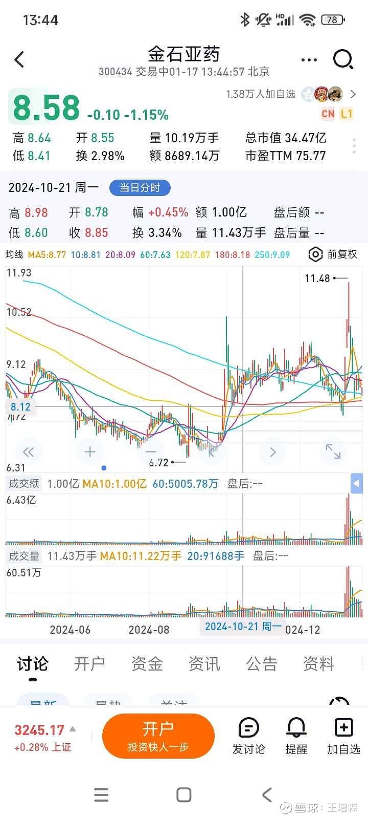 金石亚药迈向新时代的里程碑,最新公告揭示未来发展路径