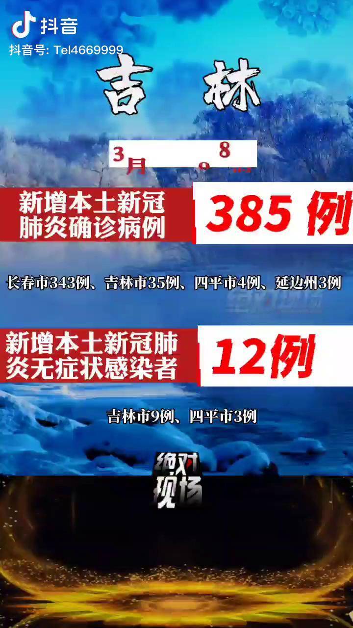 吉林最新疫情情况更新概述
