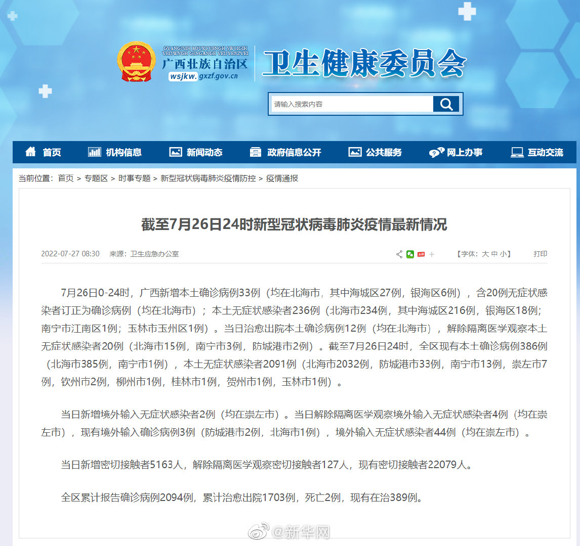 冠肺疫情最新动态及观点论述