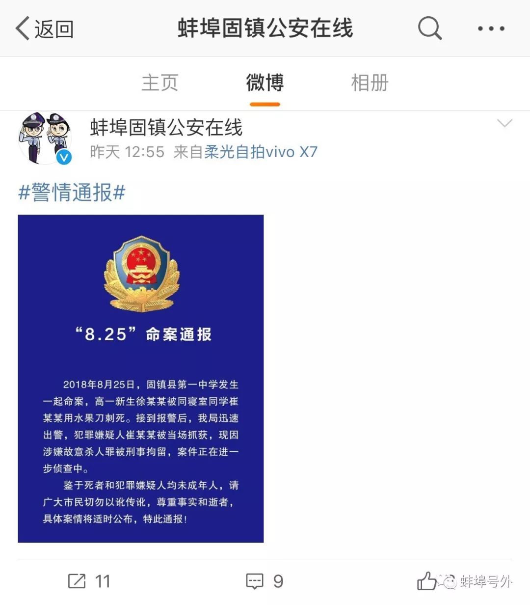 安徽蚌埠最新事件概述