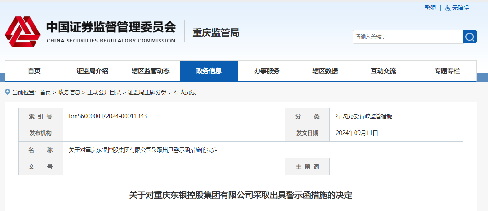 重庆银保监局最新动态概览,最新资讯与监管进展