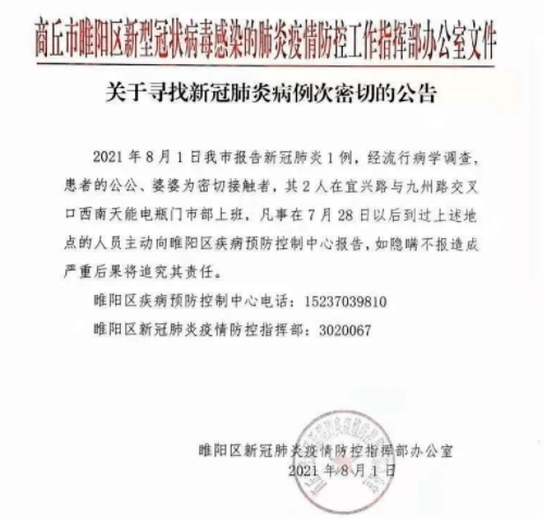 最新疫情通知及观点论述,全面解析防控措施与趋势分析