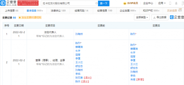 拉卡拉最新动态更新,最新信息汇总