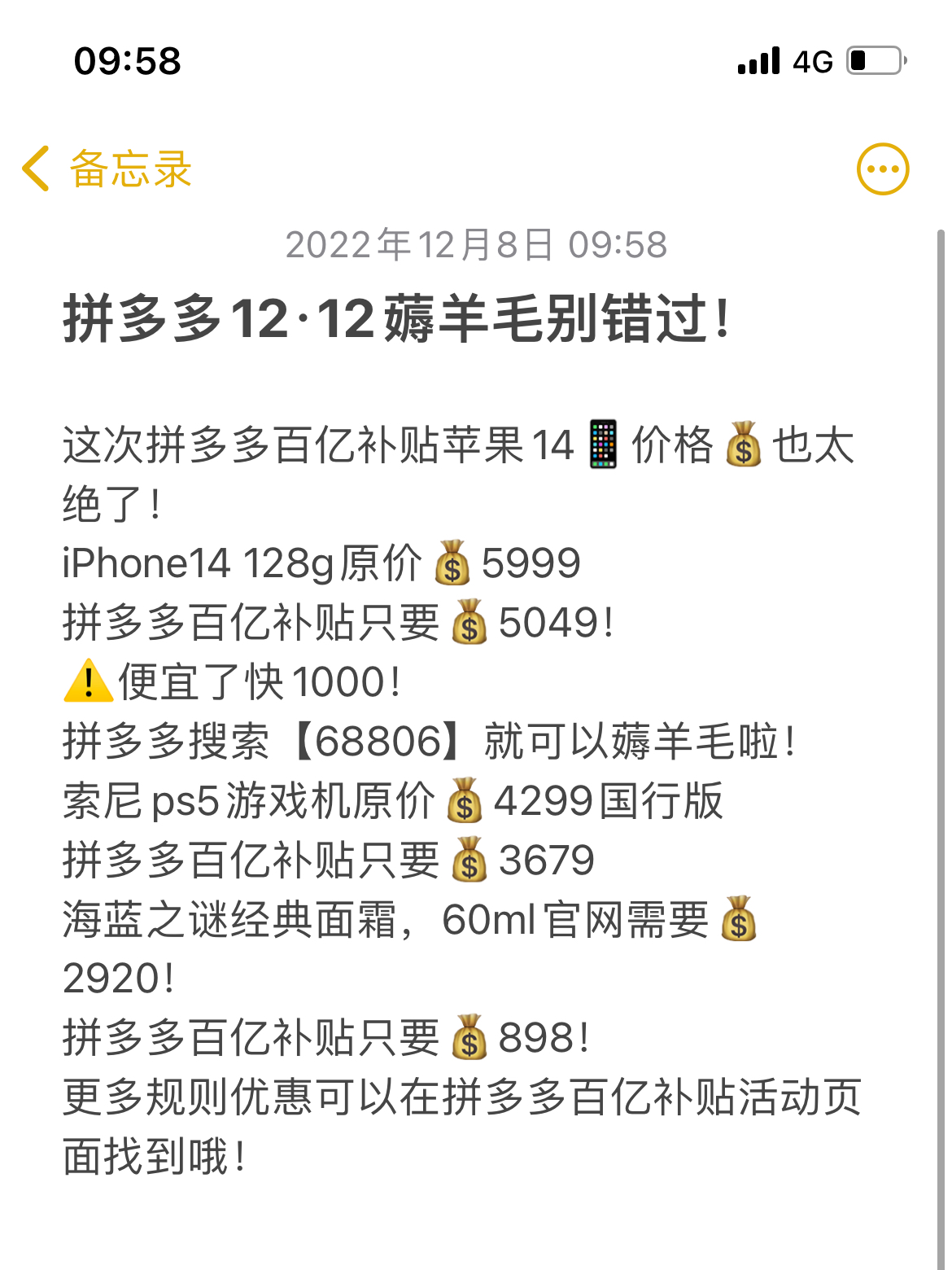 拼多多最新羊毛活动,省钱福音,轻松成为羊毛党!