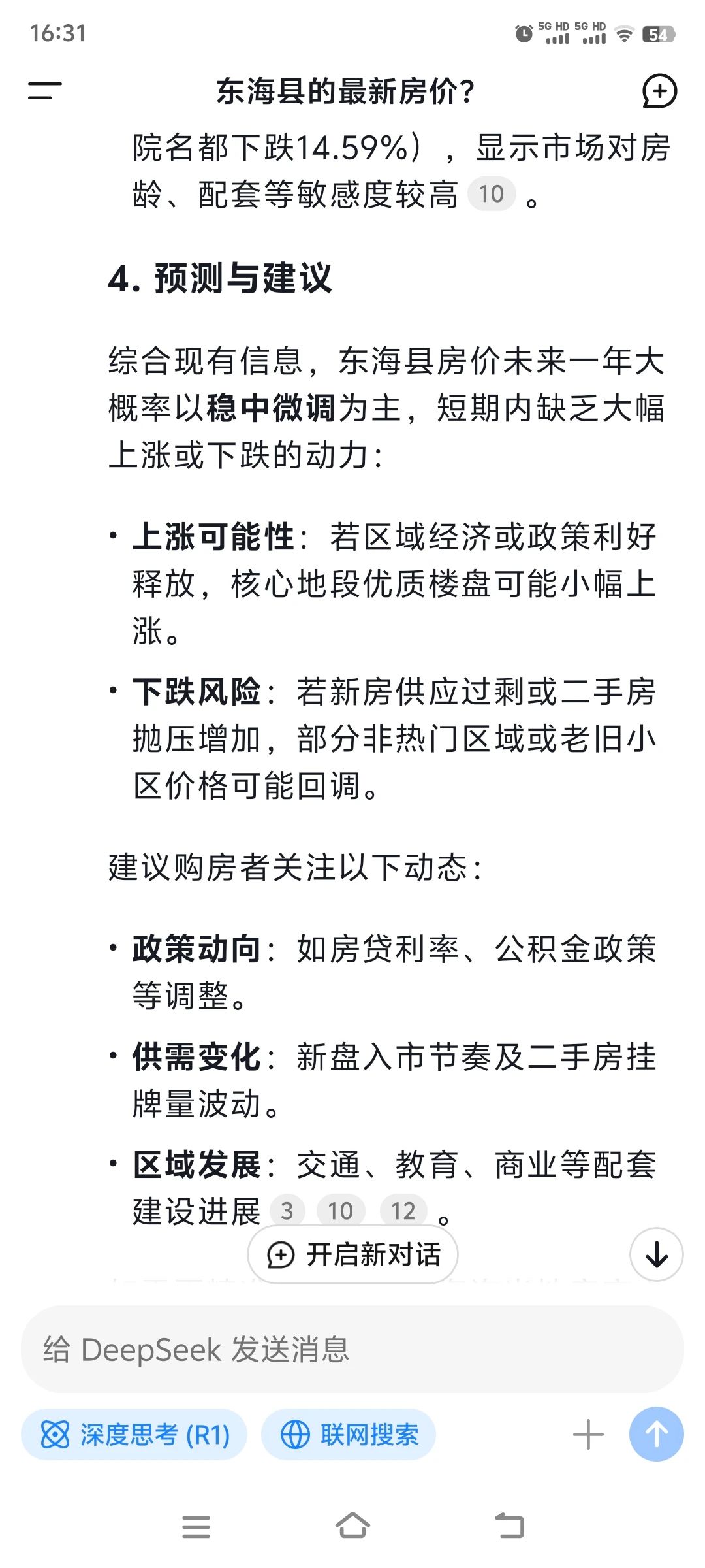 东海房价未来趋势深度解析,2025最新动态与各方观点分析