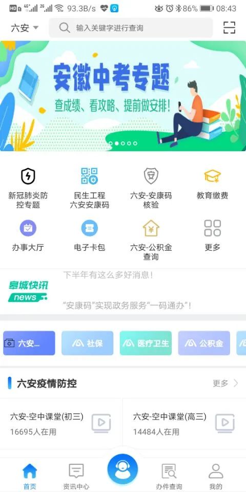 六安网最新使用指南,轻松掌握技巧与步骤