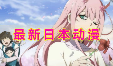 最新动漫图片获取与欣赏指南,2024年动漫美图一网打尽!