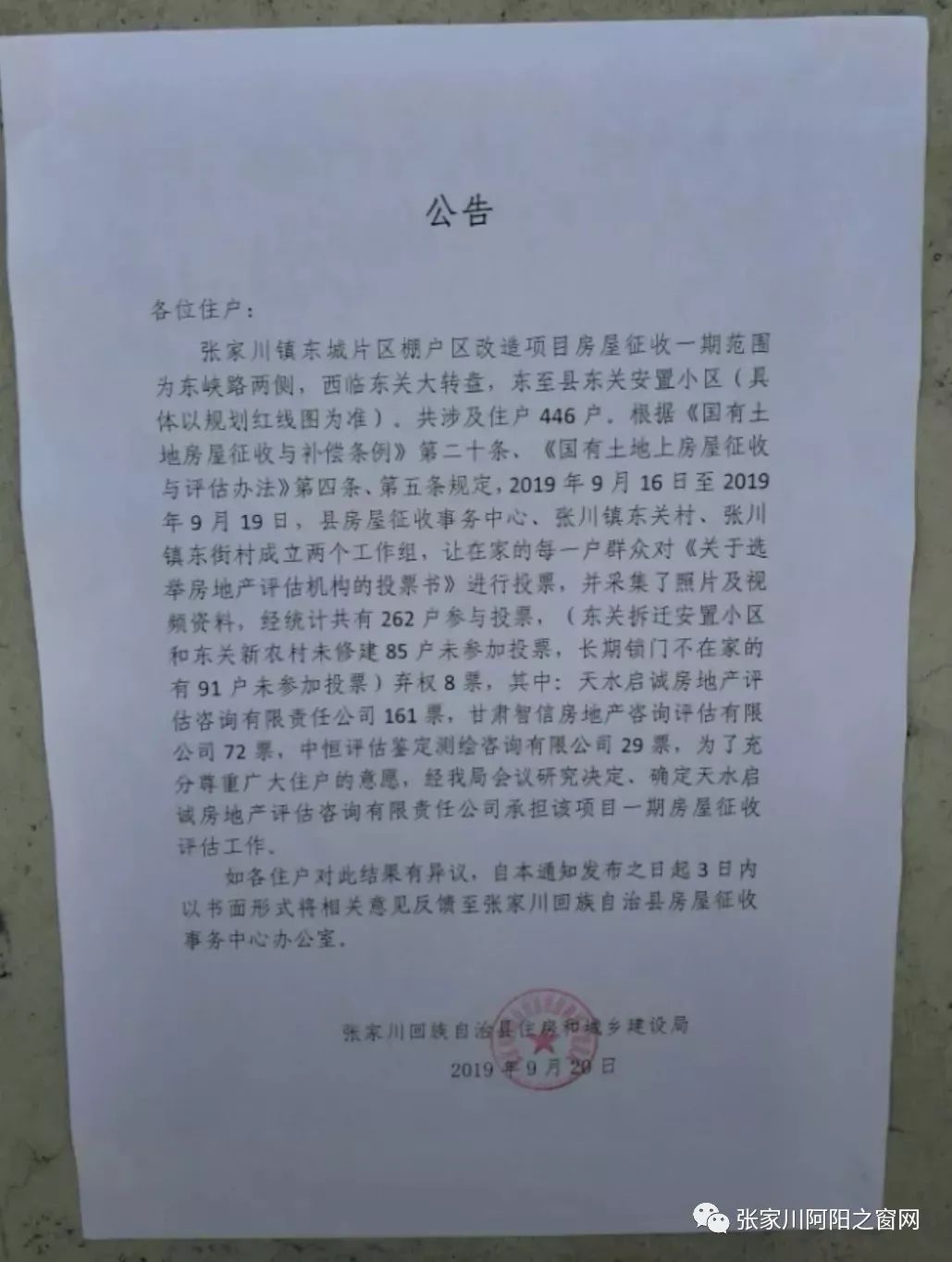 东川最新搬迁通知详解，全面步骤指南