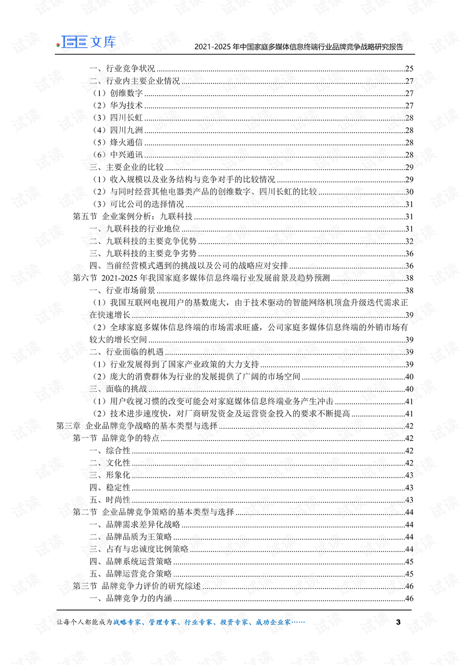 停车场服 第496页