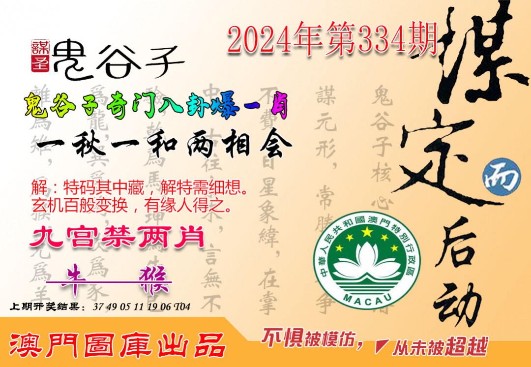 2024澳门鬼谷子正版资料,时代变革评估_GJD93.657迷你版