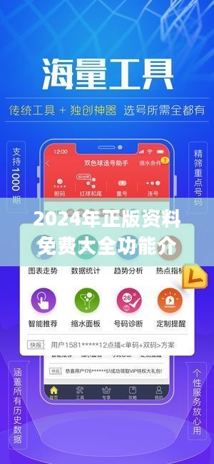 2024全年资料免费大全功能介绍,高效性设计规划_JVG58.177豪华款