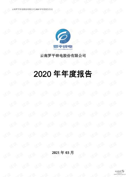 罗平锌电最新公告,共同启程自然美景探索之旅