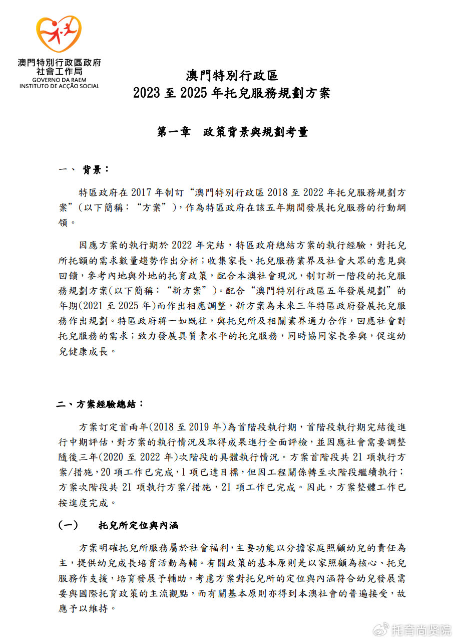 澳门正版内部免费资料,实地验证研究方案_WDI83.420迷你版