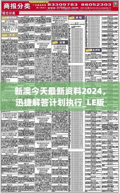 2024新澳最准最快资料,创新策略执行_供给版6.167
