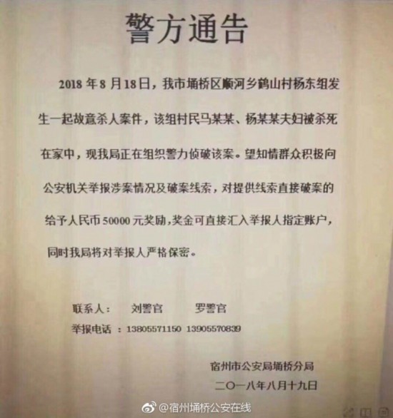 宿州杀人案最新进展揭秘