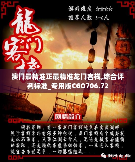 澳门最精准正最精准龙门客栈免费,实地数据评估分析_管理版44.919
