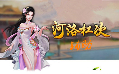 河洛杠次最新版本下载指南,游戏爱好者必读