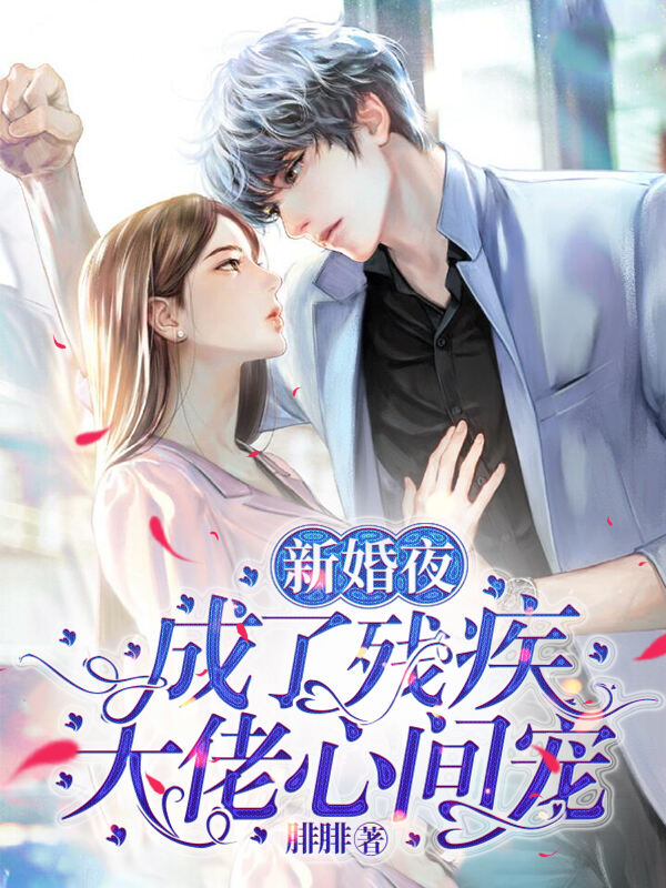 夜井辰唐心瑶最新章节,夜井辰唐心瑶最新章节甜蜜爱情,续写传奇!