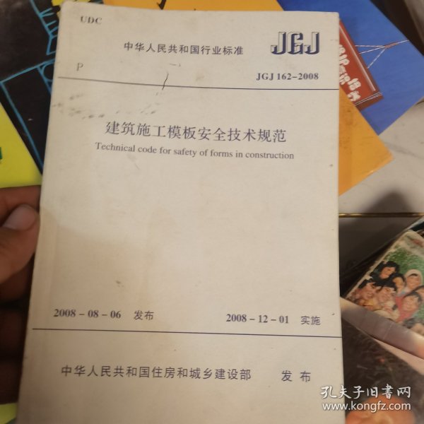 建筑施工模板安全技术规范最新解读与实际应用指南