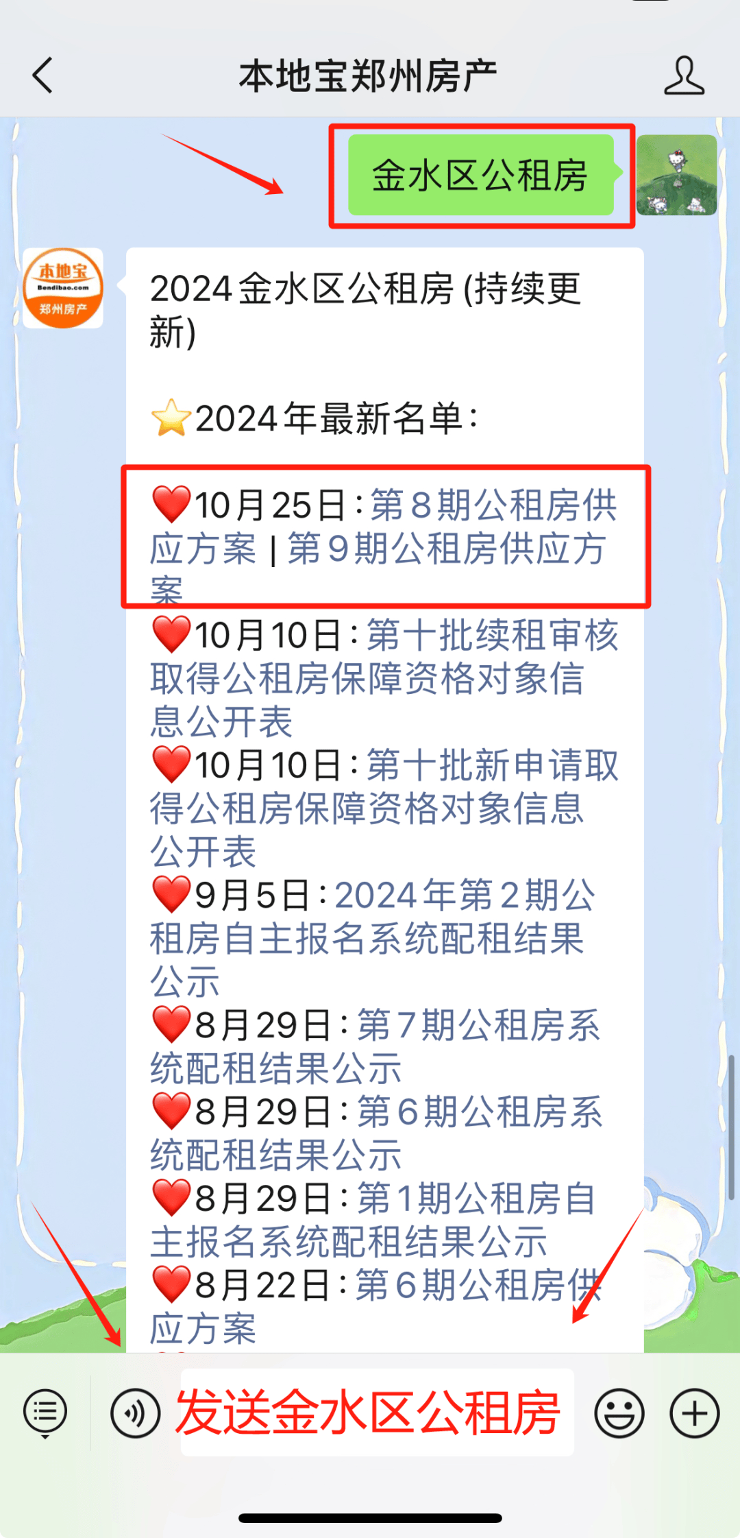 金水区公租房最新动态,申请、查询与管理全攻略发布