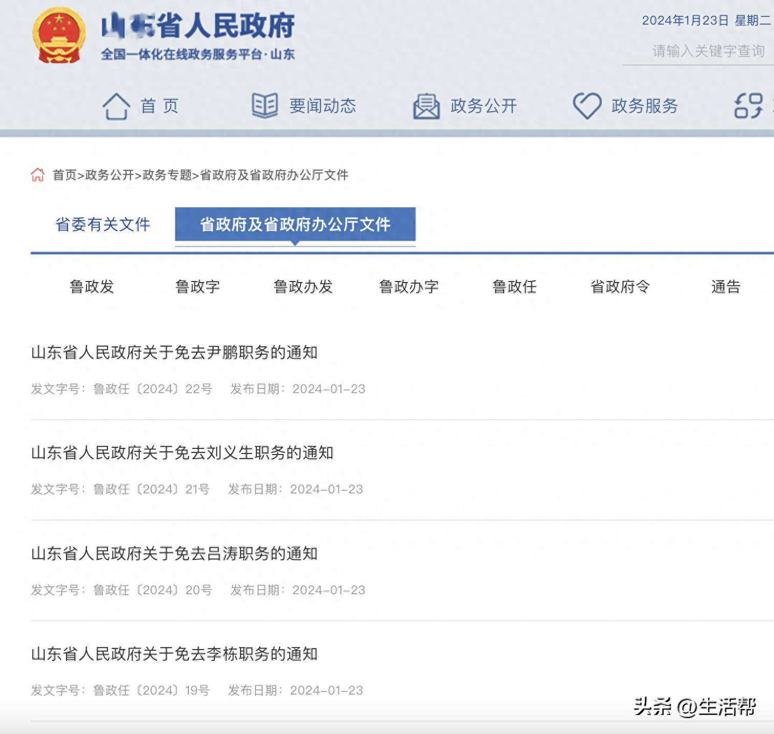 山东省委调整带来自信与成就,励志前行的新篇章