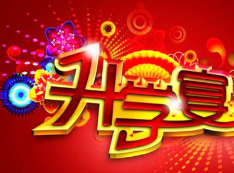 2024升学宴精彩主持词与温馨故事,成长的足迹与友情的见证