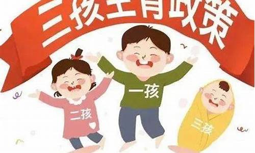 河南三胎政策最新消息与探索自然美景之旅