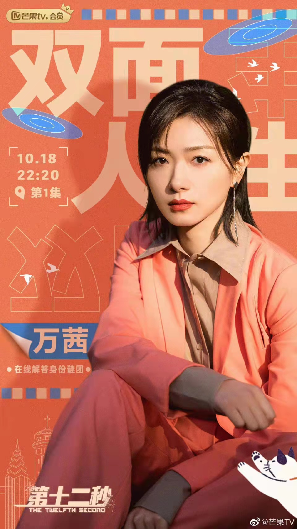 万茜与任重最新电视剧,魅力展现之夜