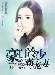 权少的闪婚妻,最新章节背景、进展与当代地位一览