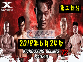 昆仑决最新一期高清一,拳台上的温情日常