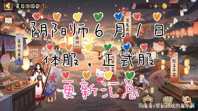 阴阳师体验服最新动态揭秘,全新消息抢先了解!