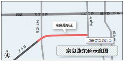 京良路东延最新动态更新,最新消息揭秘!