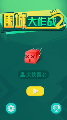 围城大作战最新版本，高科技战略新纪元，开启全新体验时代！