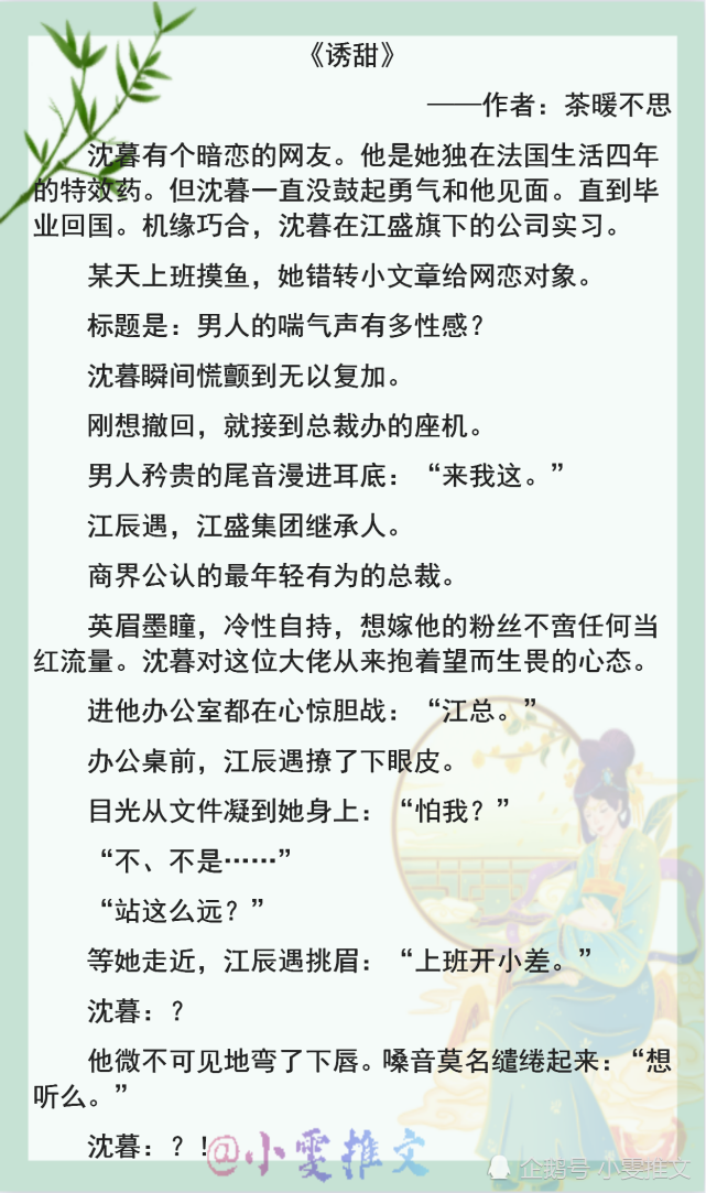 江景琛安沐微甜蜜爱情新篇章最新章节更新速递