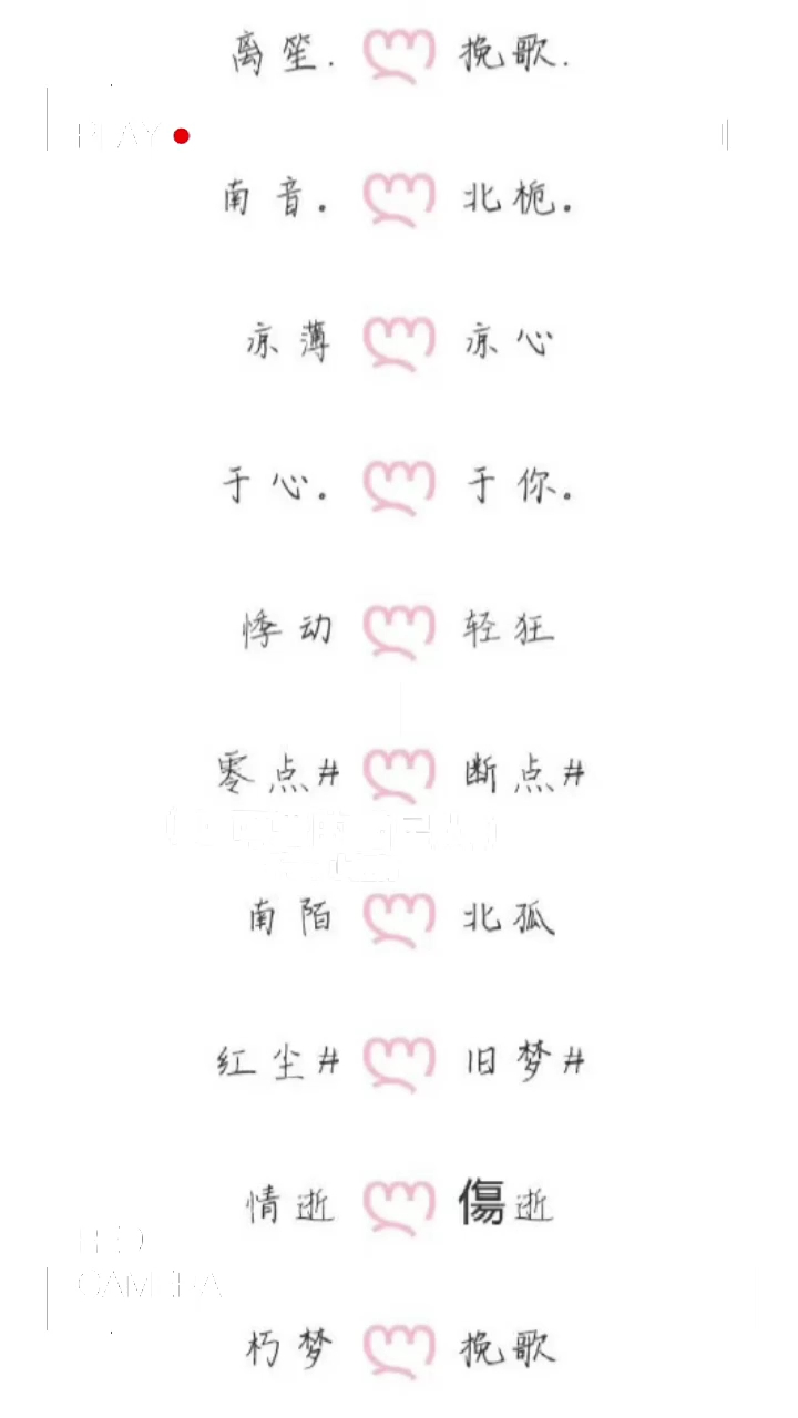 缘字奇妙之旅,最新情侣一字网名分享