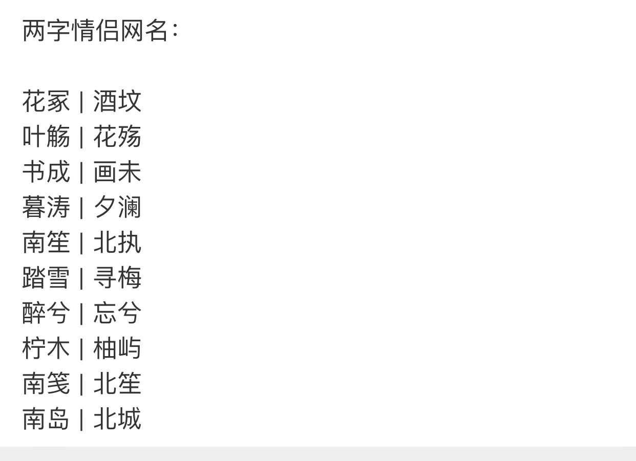 缘字奇妙之旅,最新情侣一字网名分享