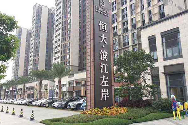 恒大滨江左岸最新动态,揭秘项目进展与未来展望